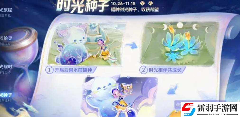 王者榮耀時(shí)光種子播種后如何查看