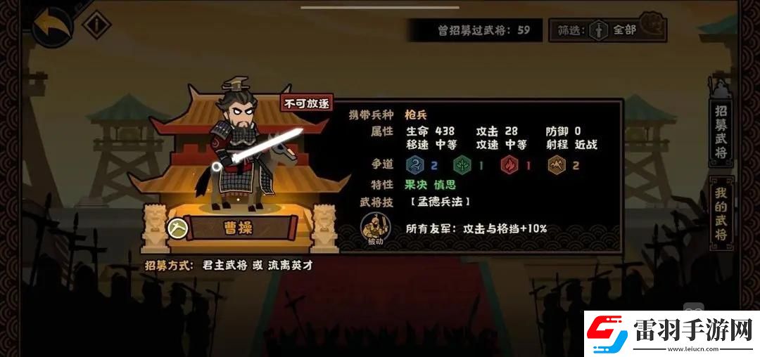 無悔華夏武將性格詞條效果大全
