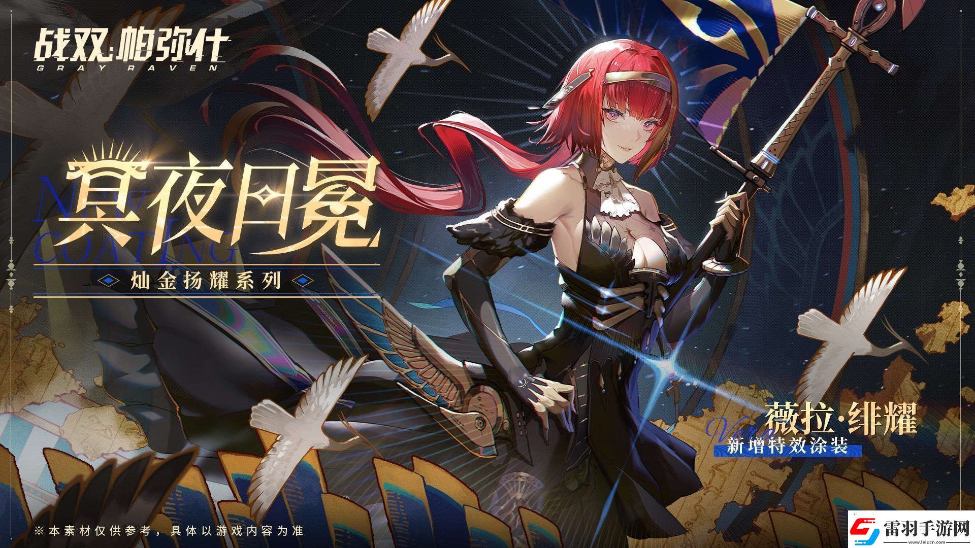 戰(zhàn)雙帕彌什薇拉緋耀獲取攻略