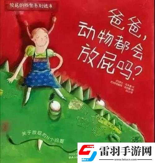 需要爸爸播種的奇妙旅程