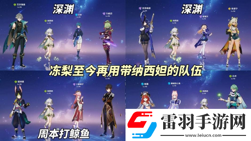 原神V5.1角色攻略