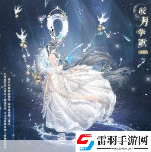 奇跡暖暖繾綣白羽套裝圖鑒