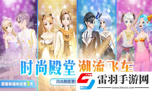 一起來(lái)飛車全新版本時(shí)尚殿堂之風(fēng)尚館隆重上線