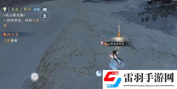 逆水寒手游西風(fēng)客奇遇完成攻略