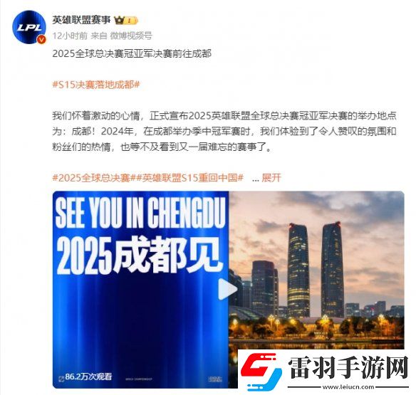 英雄聯(lián)盟2025全球總決賽冠亞軍決賽落地成都