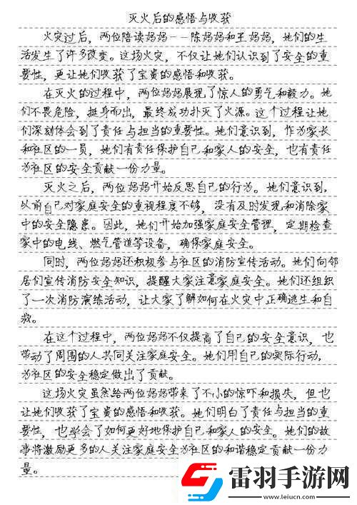 兩位陪讀媽媽滅火后續(xù)全文閱讀