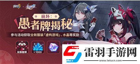 崩壞3崩壞愚者牌揭秘怎么玩