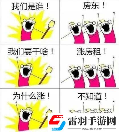 房東先生這是第