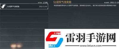 永劫無間冠軍氣泡全套兌換碼
