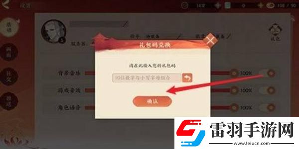 忘川風(fēng)華錄兌換碼輸入方法