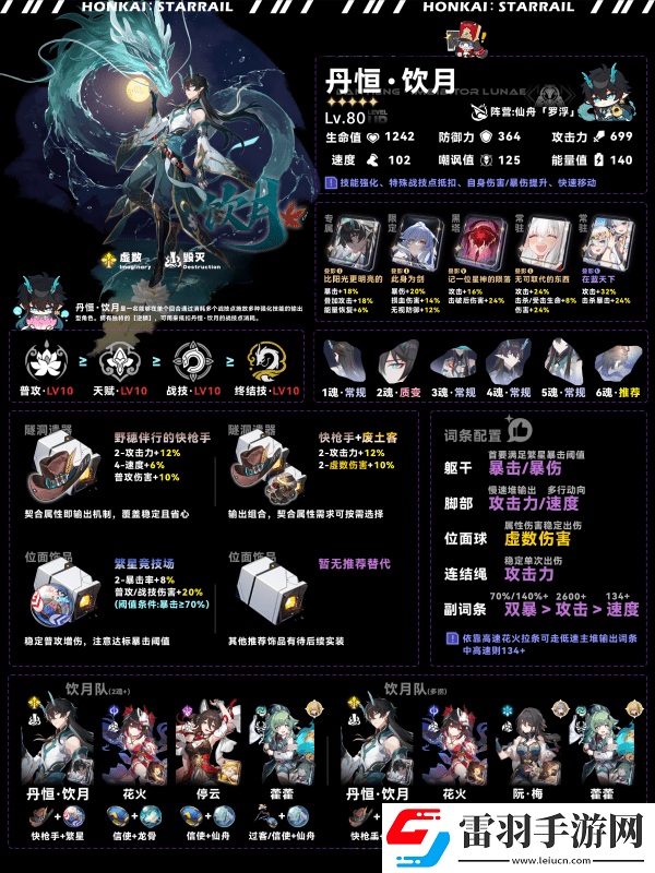 崩壞星穹鐵道V2.6攻略