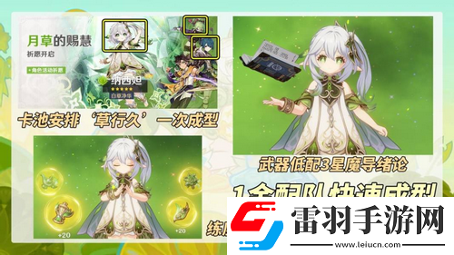 原神V5.1角色攻略
