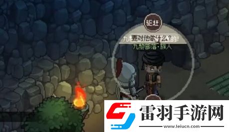 大俠立志傳毒龍蛋在哪