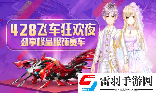 一起來(lái)飛車全新版本時(shí)尚殿堂之風(fēng)尚館隆重上線