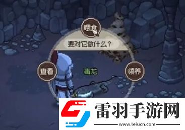 大俠立志傳毒龍蛋在哪