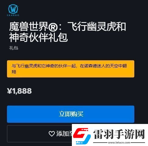 魔獸世界巫妖王之怒飛行幽靈虎禮包內(nèi)容有什么