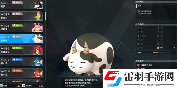 幻獸帕魯波霸牛捕捉位置
