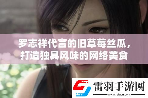 2019那茬兒羅志祥領(lǐng)軍的「草莓」狂潮