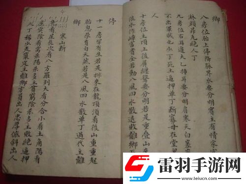 玉房秘訣