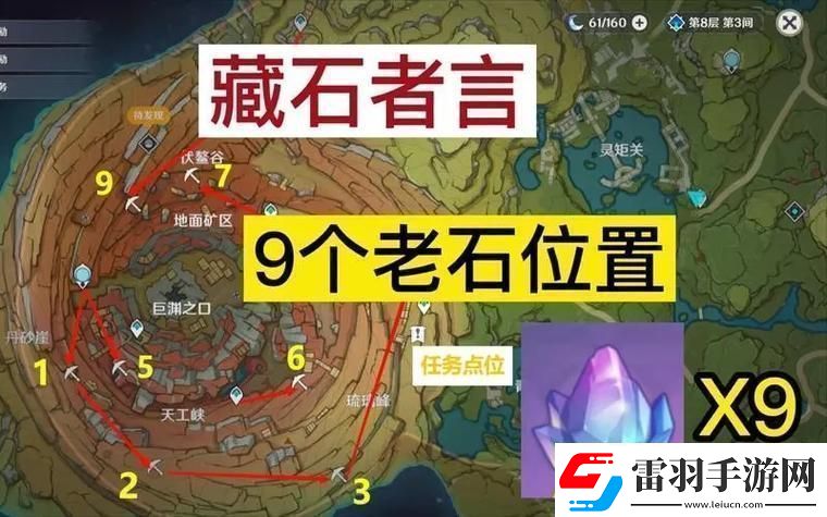 原神老石采集地圖哎喲笑死人了！