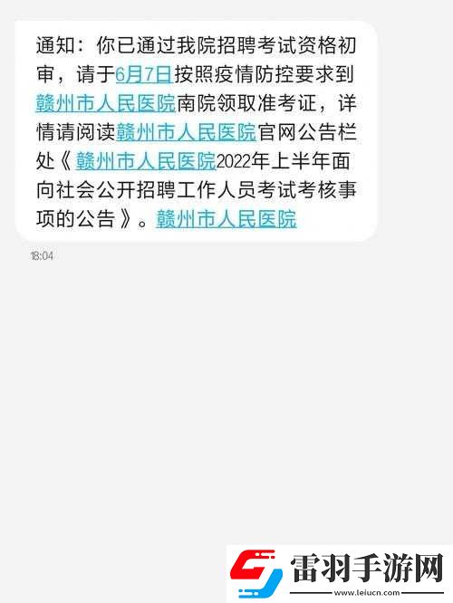 小雨去醫(yī)院面試體檢被老醫(yī)生事件