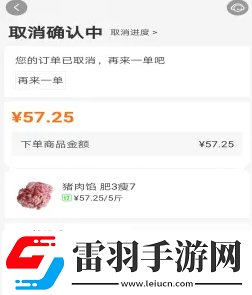 美菜商城怎么取消訂單