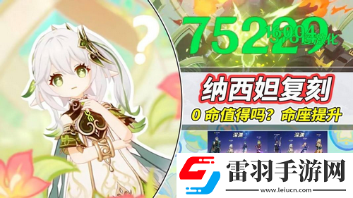 原神V5.1角色攻略