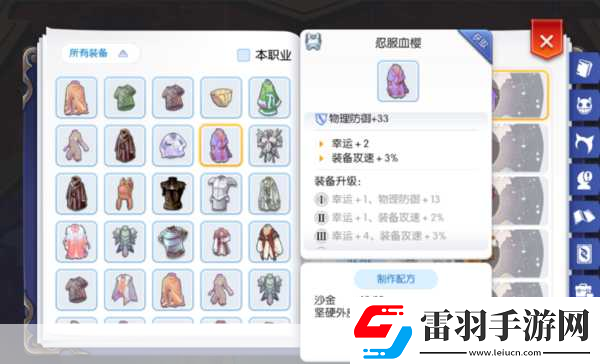 仙境傳說(shuō)RO守護(hù)永恒的愛(ài)地鱗鎧甲獲得方法介紹熱門(mén)游戲裝備獲取秘籍