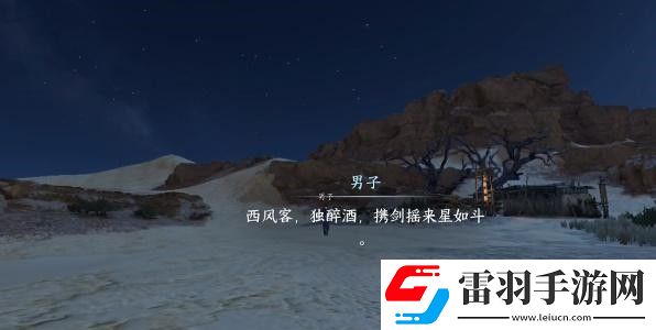 逆水寒手游西風(fēng)客奇遇完成攻略