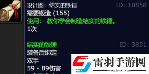 魔獸世界結(jié)實的鐵錘圖紙怎么獲得