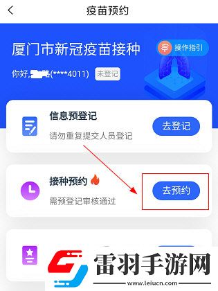 i廈門(mén)怎么預(yù)約疫苗操作方法詳解