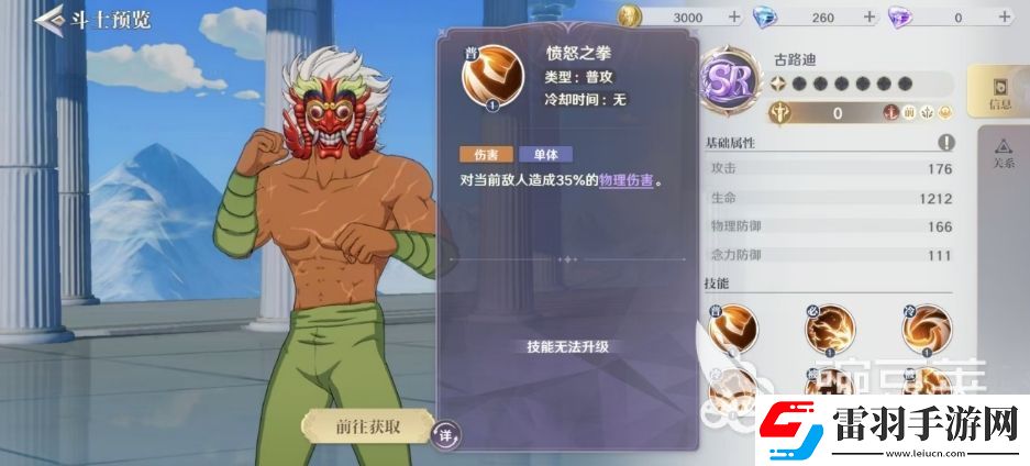 圣斗士星矢重生2古路迪怎么玩