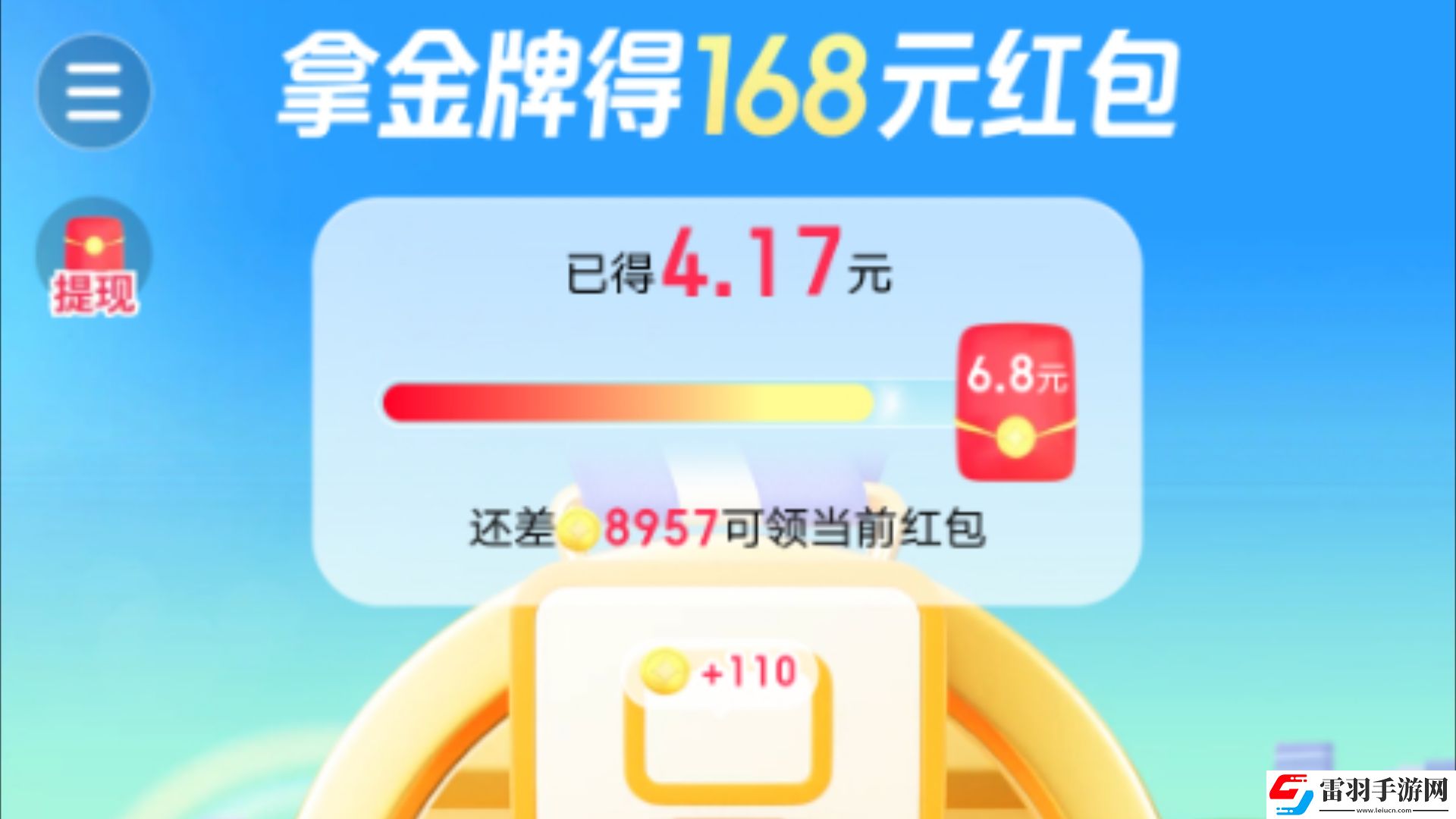 暑期紅包提現(xiàn)流程