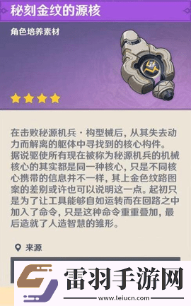 原神希諾寧源核怎么獲取