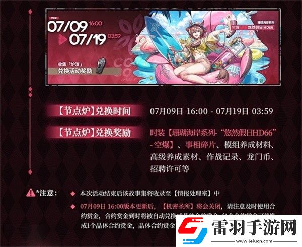 明日方舟熔爐還魂記更新內(nèi)容一覽明日方舟熔爐還魂記新版本更新介紹