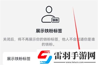 抖音怎么展示鐵粉標(biāo)簽