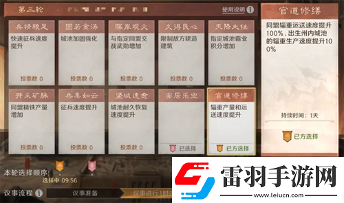 三國謀定天下s4九州議事玩法指南