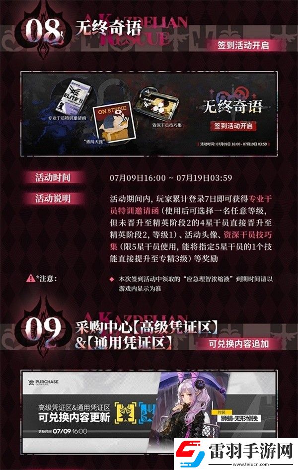 明日方舟熔爐還魂記更新內(nèi)容一覽明日方舟熔爐還魂記新版本更新介紹