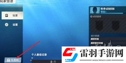 歡樂釣魚大師最新11月兌換碼免費(fèi)有效兌換碼一覽