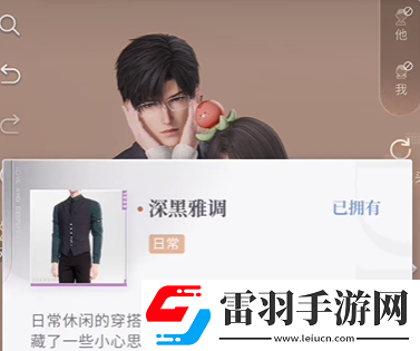 戀與深空怦然萌動第3天高分怎么搭配