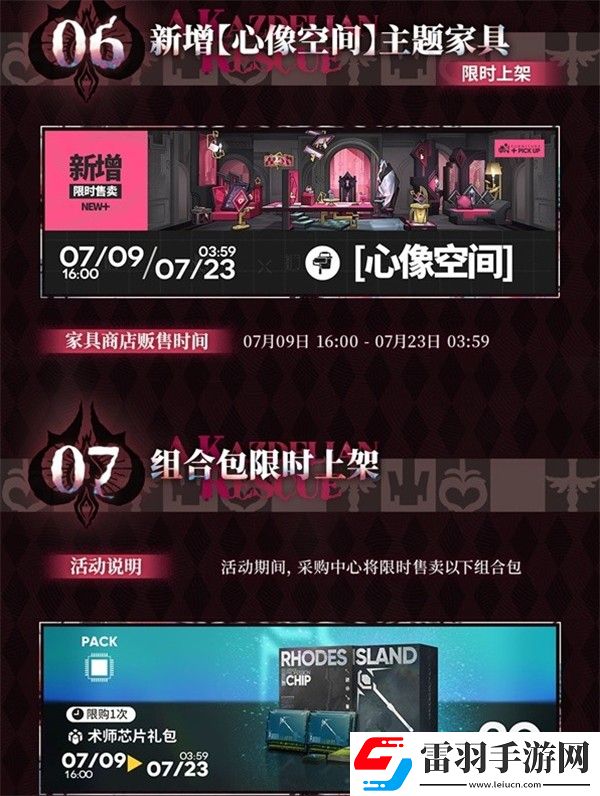 明日方舟熔爐還魂記更新內(nèi)容一覽明日方舟熔爐還魂記新版本更新介紹