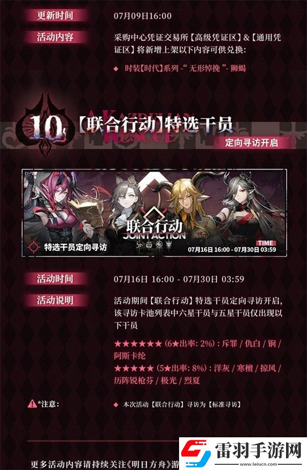 明日方舟熔爐還魂記更新內(nèi)容一覽明日方舟熔爐還魂記新版本更新介紹