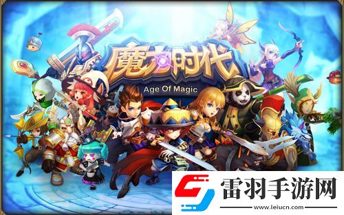 魔力時代手游公會戰(zhàn)一觸即發(fā)決戰(zhàn)城堡