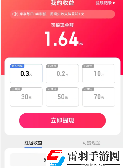 暑期紅包提現(xiàn)流程