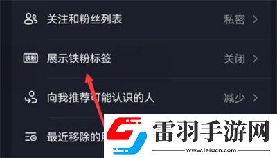 抖音怎么展示鐵粉標(biāo)簽