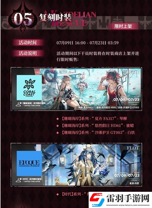 明日方舟熔爐還魂記更新內(nèi)容一覽明日方舟熔爐還魂記新版本更新介紹