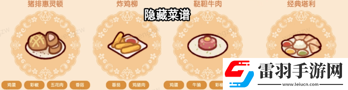 我的休閑時光隱藏菜單是什么
