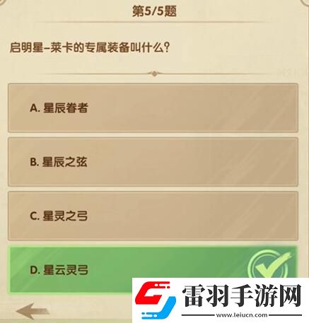 劍與遠(yuǎn)征詩社競(jìng)答12月5日答案分享