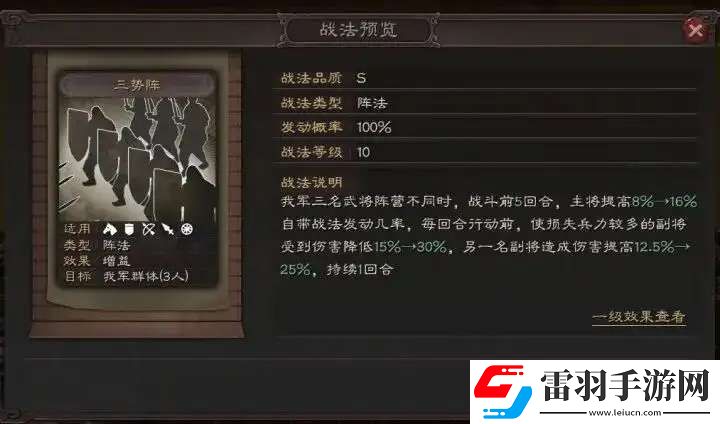三國志戰(zhàn)略版戰(zhàn)法需要戰(zhàn)法點