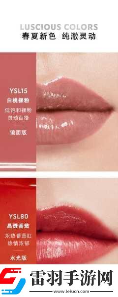 YSL蜜桃色國(guó)產(chǎn)